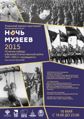 Рязанцев приглашают на «Ночь музеев»